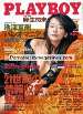 Playboy Japan Mar 2000 magazine